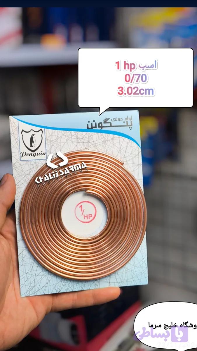 لوله مویی کمپرسور 1 اسب قرمز پنگون 0/70