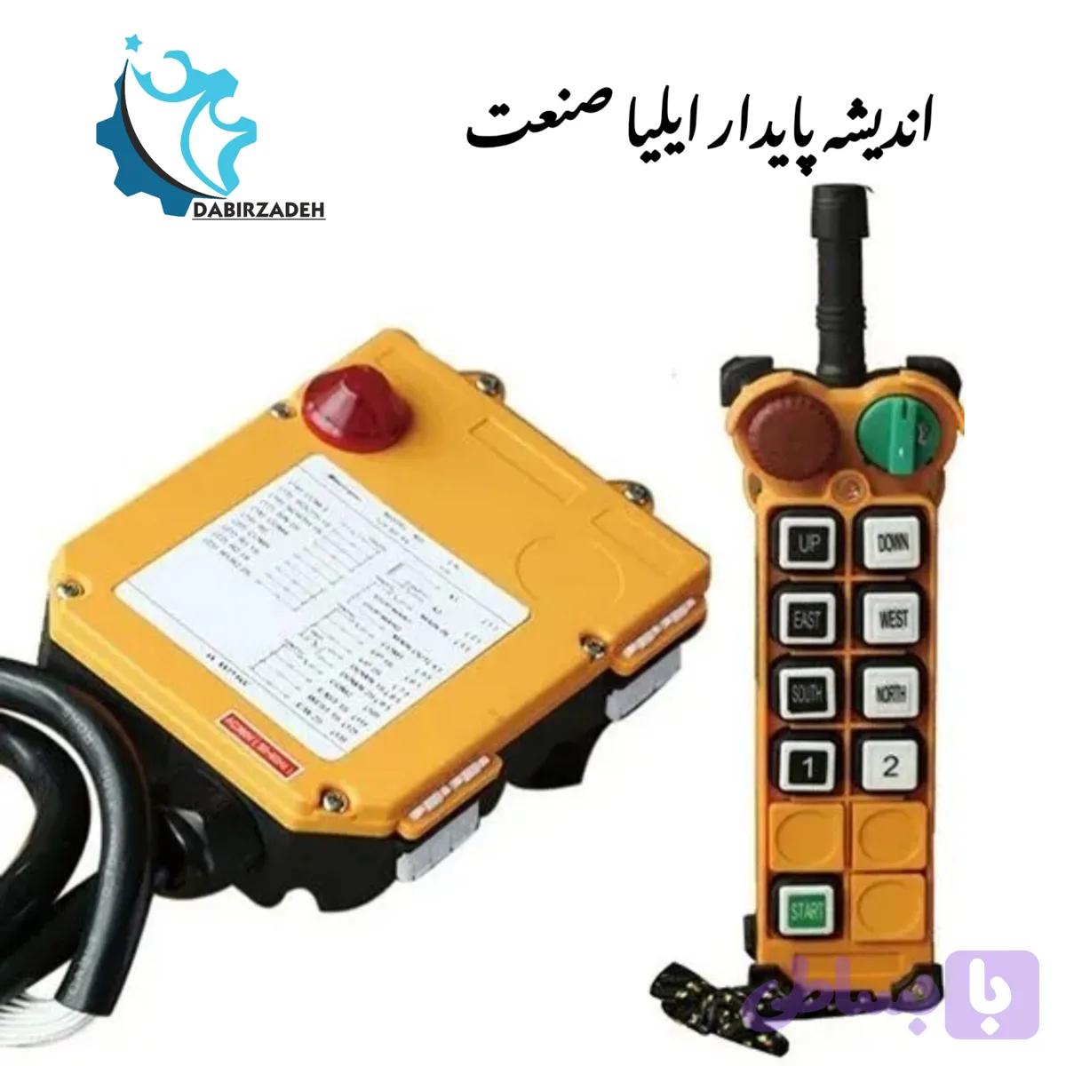 ریموت کنترل TELECRANE F24-8D