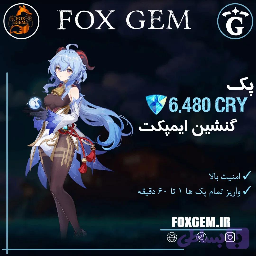 بسته 6480 کریستال گنشین