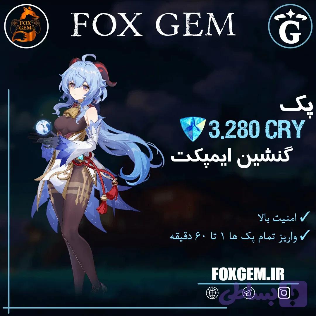 بسته 3280 کریستال گنشین