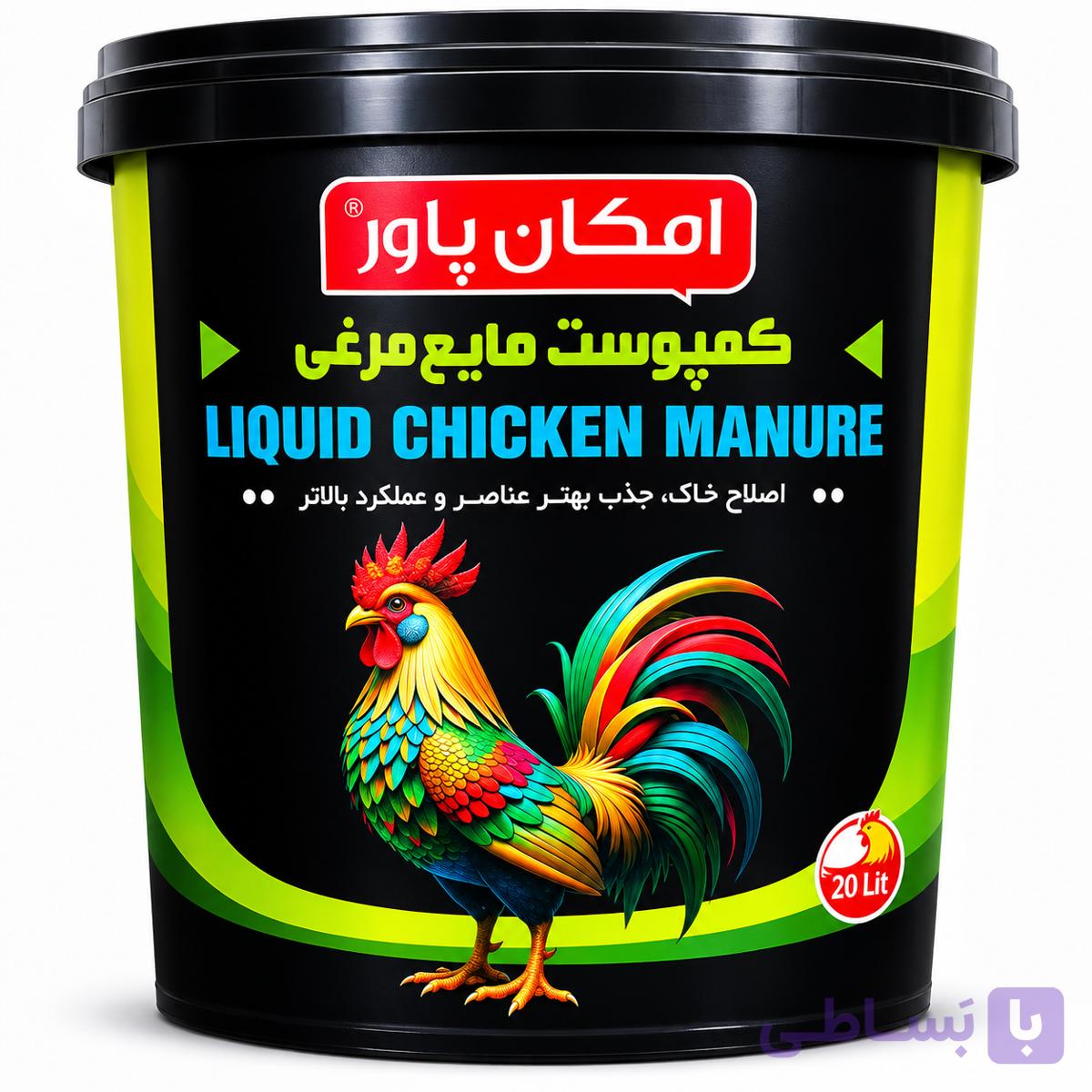 کمپوست مایع مرغی