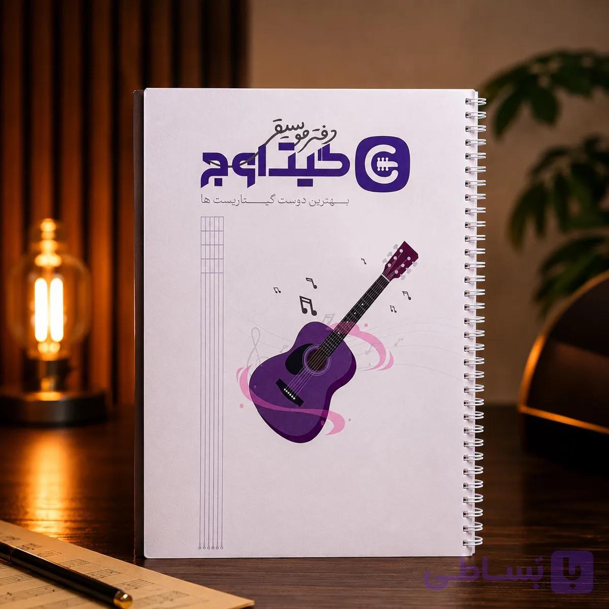 دفتر موسیقی گیت اوج — تصویر 1