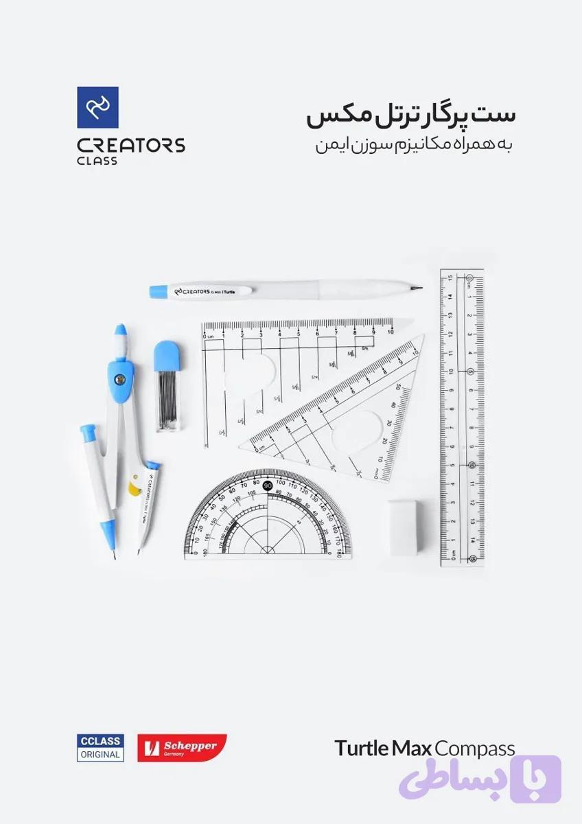 ست پرگار ترتل مکس