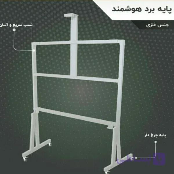 پایه چرخدار تخته هوشمند