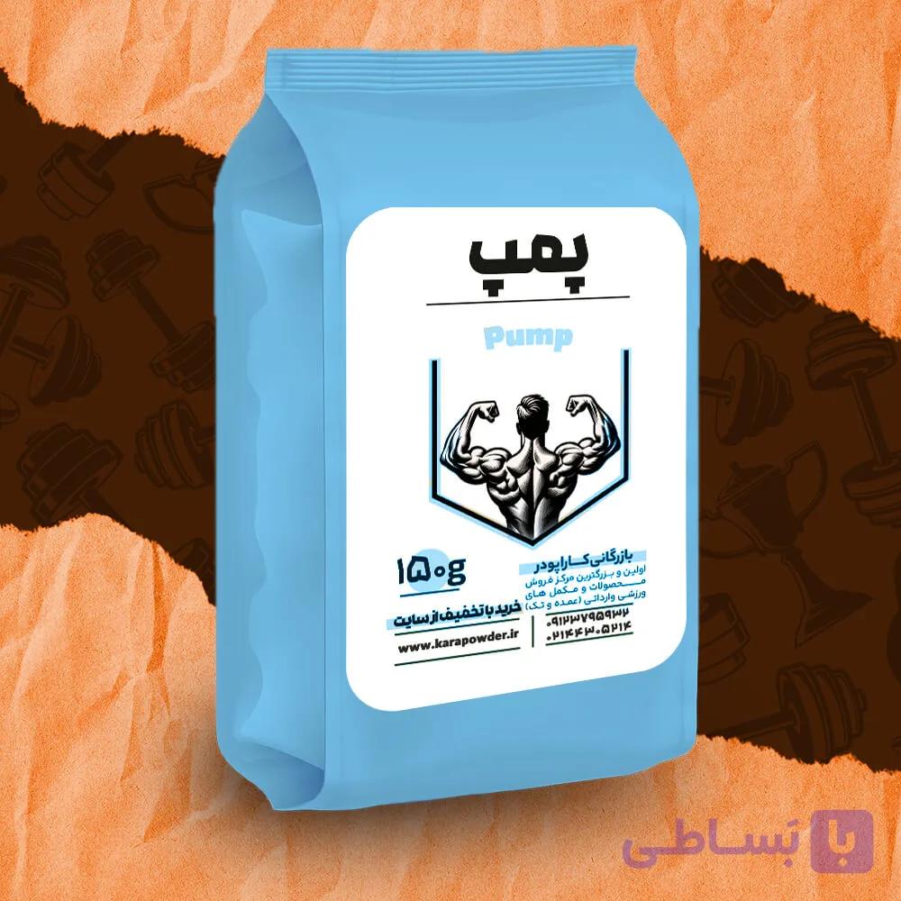 پمپ 150 گرمی