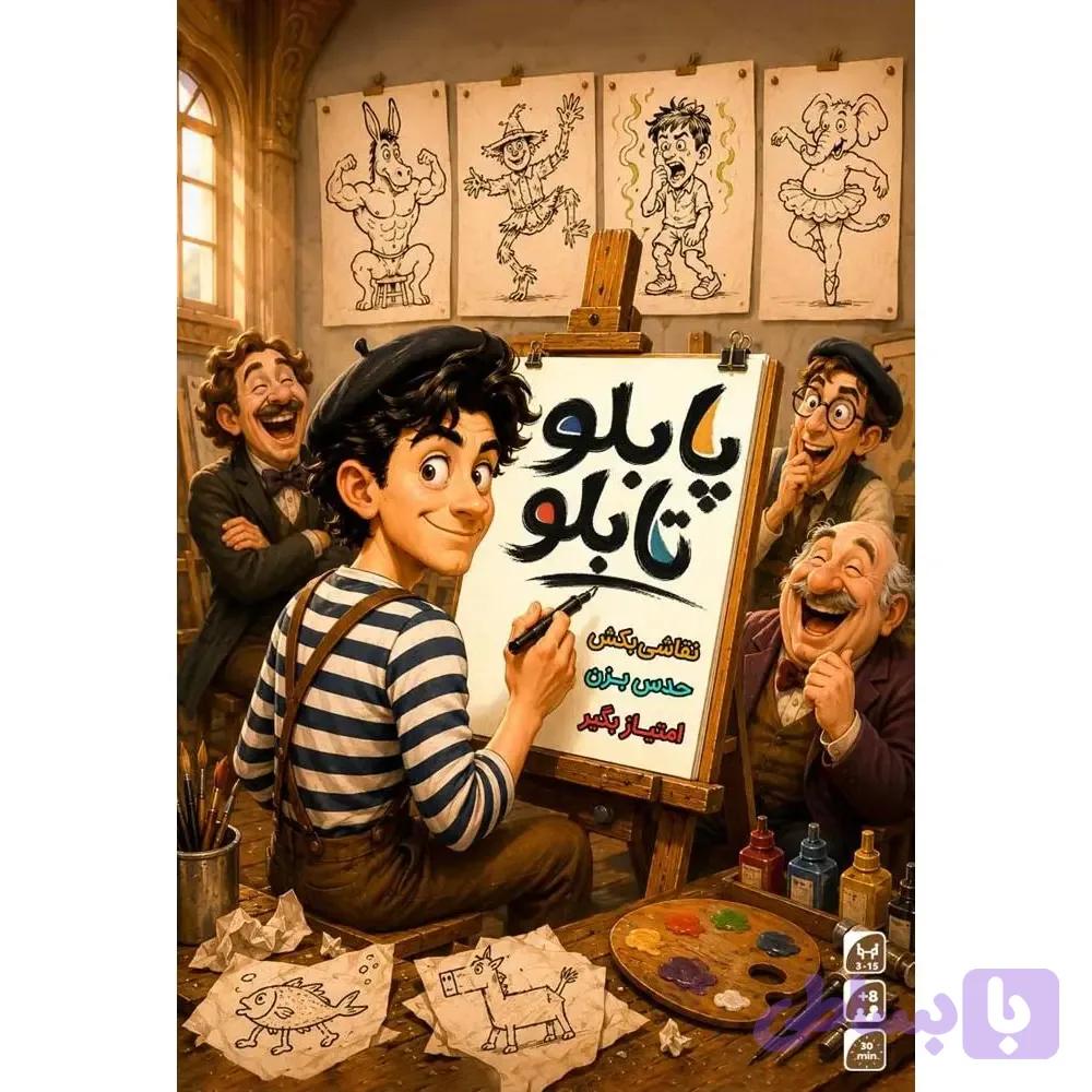 بازی پابلو تابلو (Caution Signs)