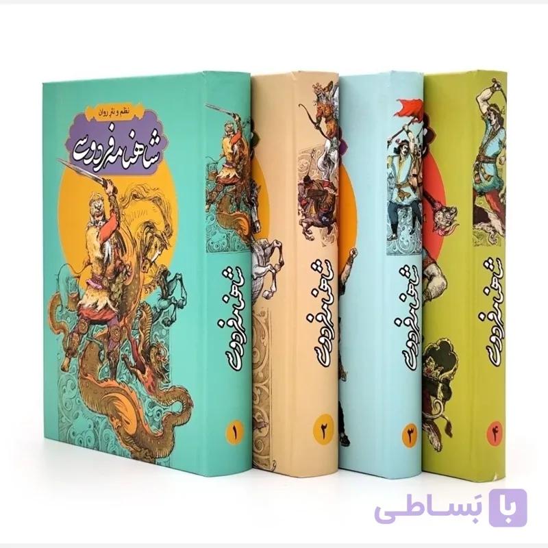 کتاب شاهنامه فردوسی به نظم و نثر روان 4 جلدی متن کامل — تصویر 1
