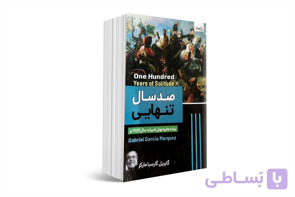 کتاب صد سال تنهایی