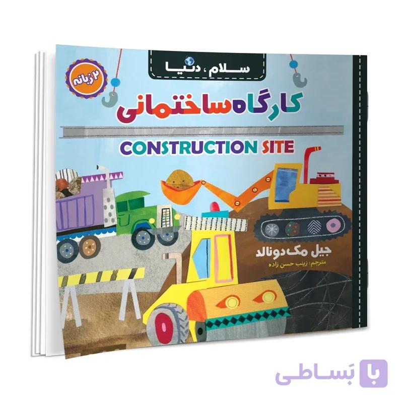 کتاب سلام دنیا منظومه شمسی دو زبانه اثر جیل مک دونالد انتشارات آسمان علم — تصویر 1