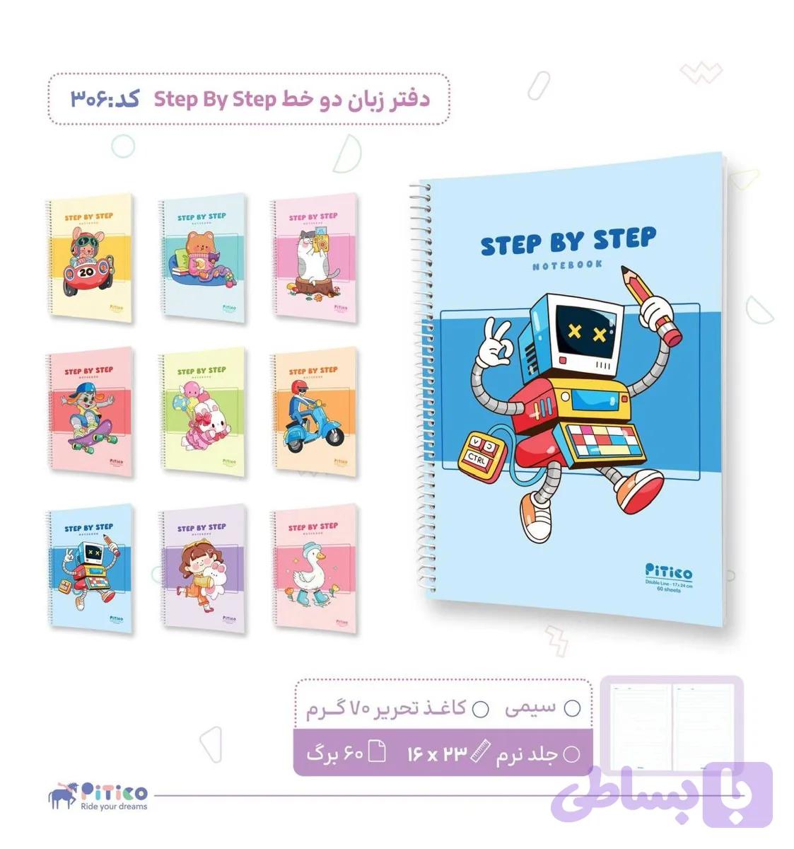 دفتر دو خط زبان ۶۰ برگ سری Step By Step