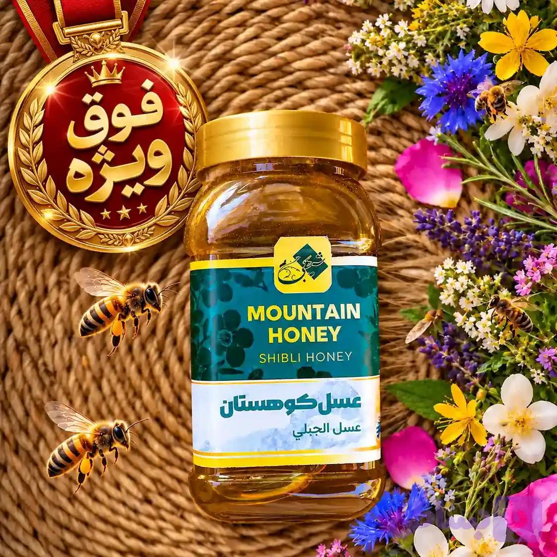 عسل کوهی فوق ویژه ( نیم کیلو )