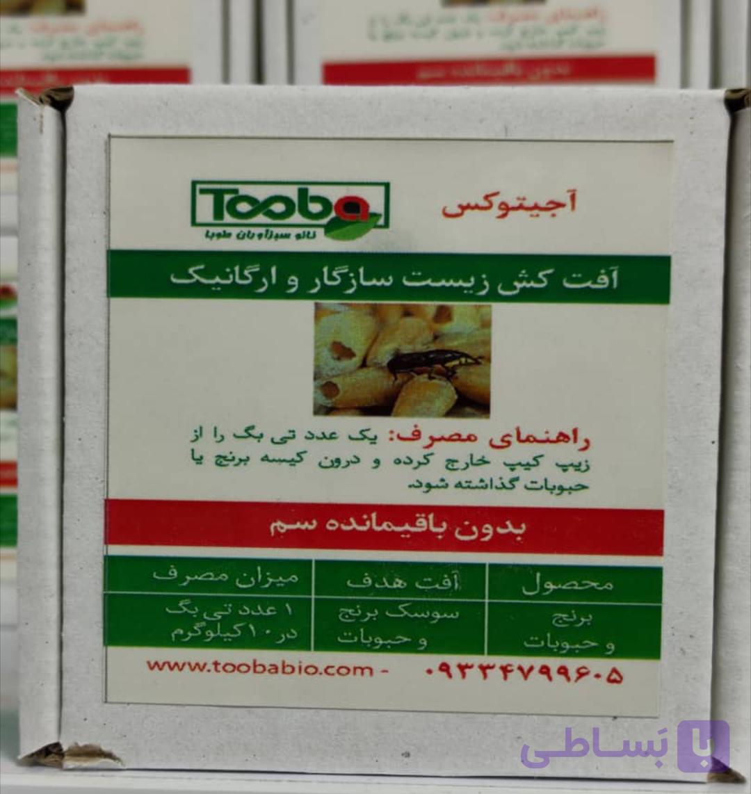 آفت کش گیاهی آجیتوکس 10 درصد