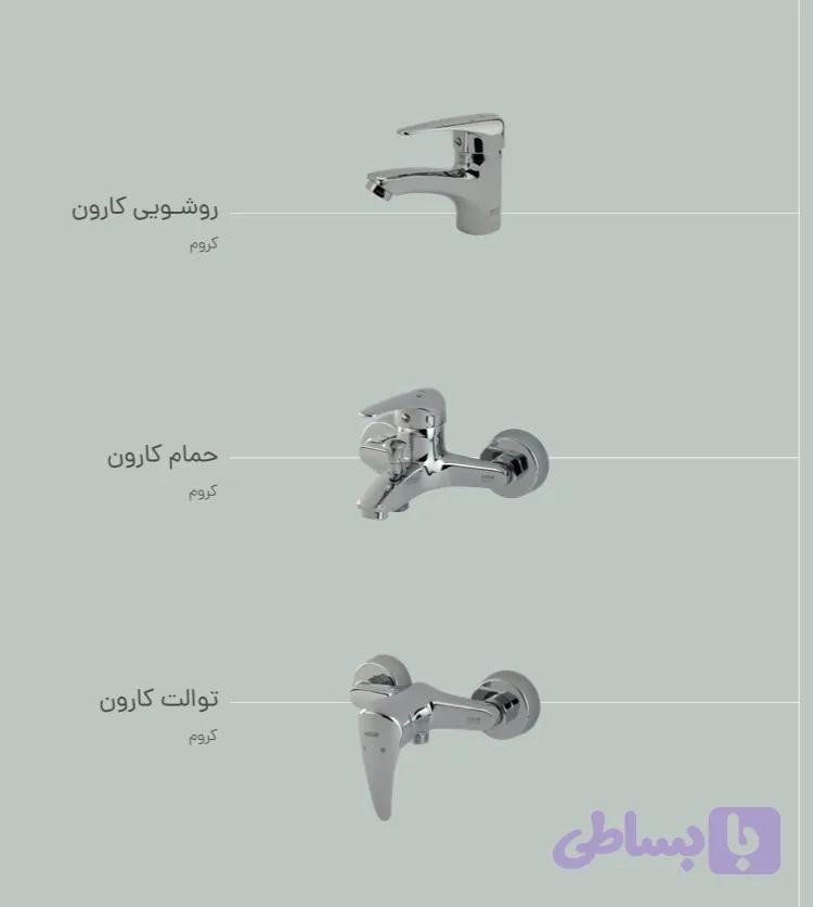 ست شیرآلات کسری کارون کروم