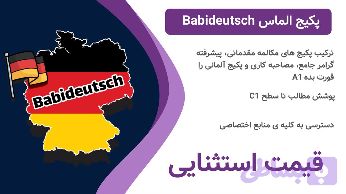 پکیج الماس Babideutsch