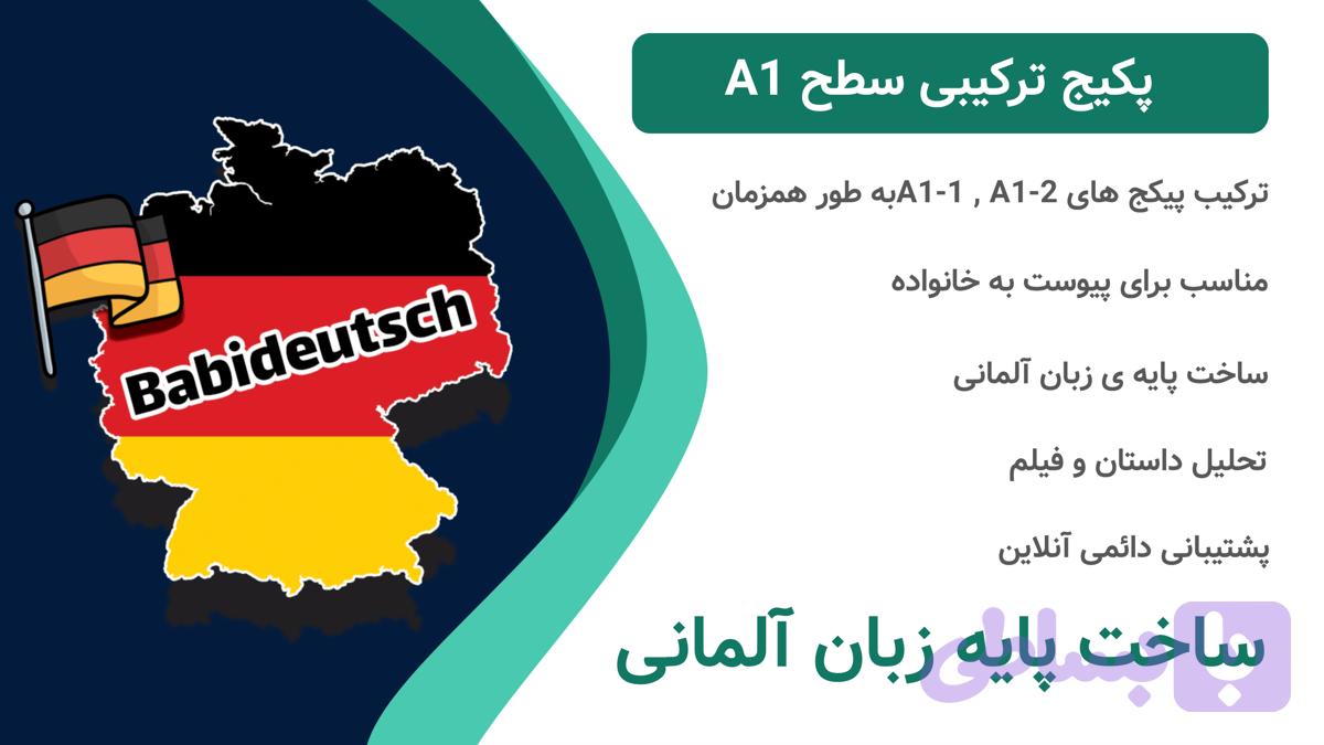 آلمانی را قورت بده A1 - babideutsch