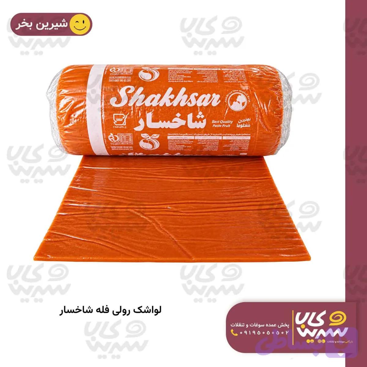 لواشک رولی "شاخسار" (مخلوط زردآلو)