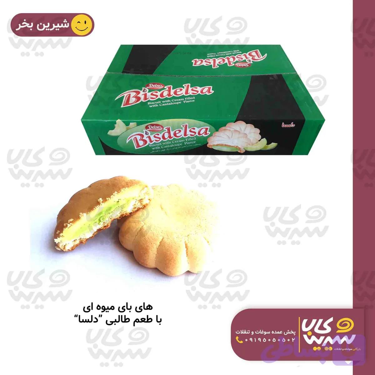 های بای میوه ای "دلسا" با طعم طالبی