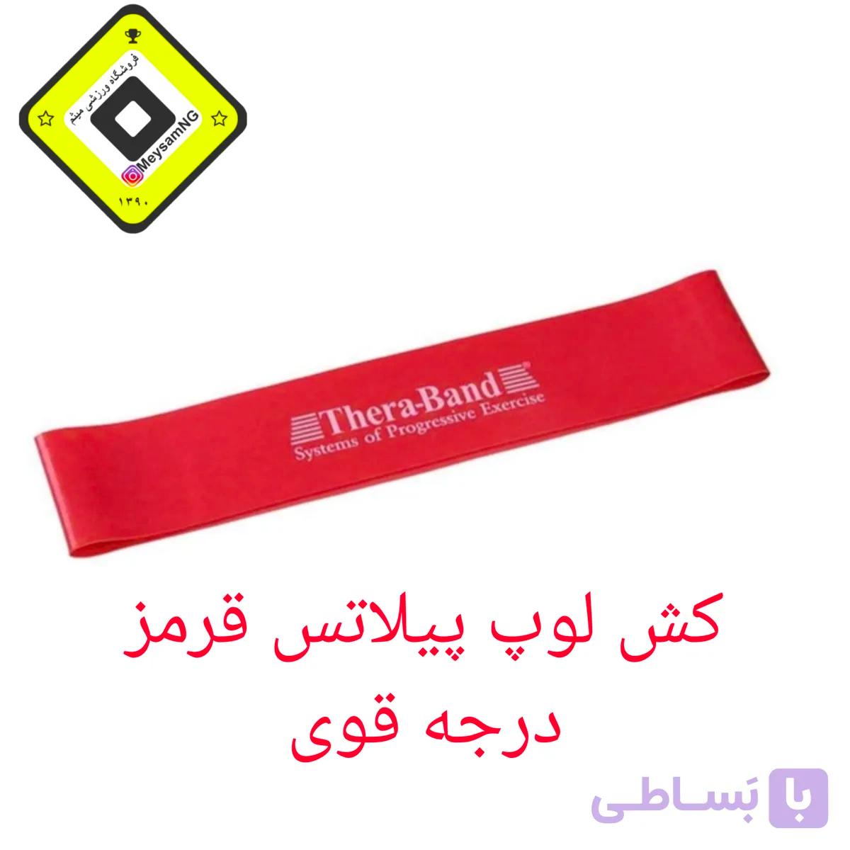 کش لوپ پیلاتس قرمز تراباند