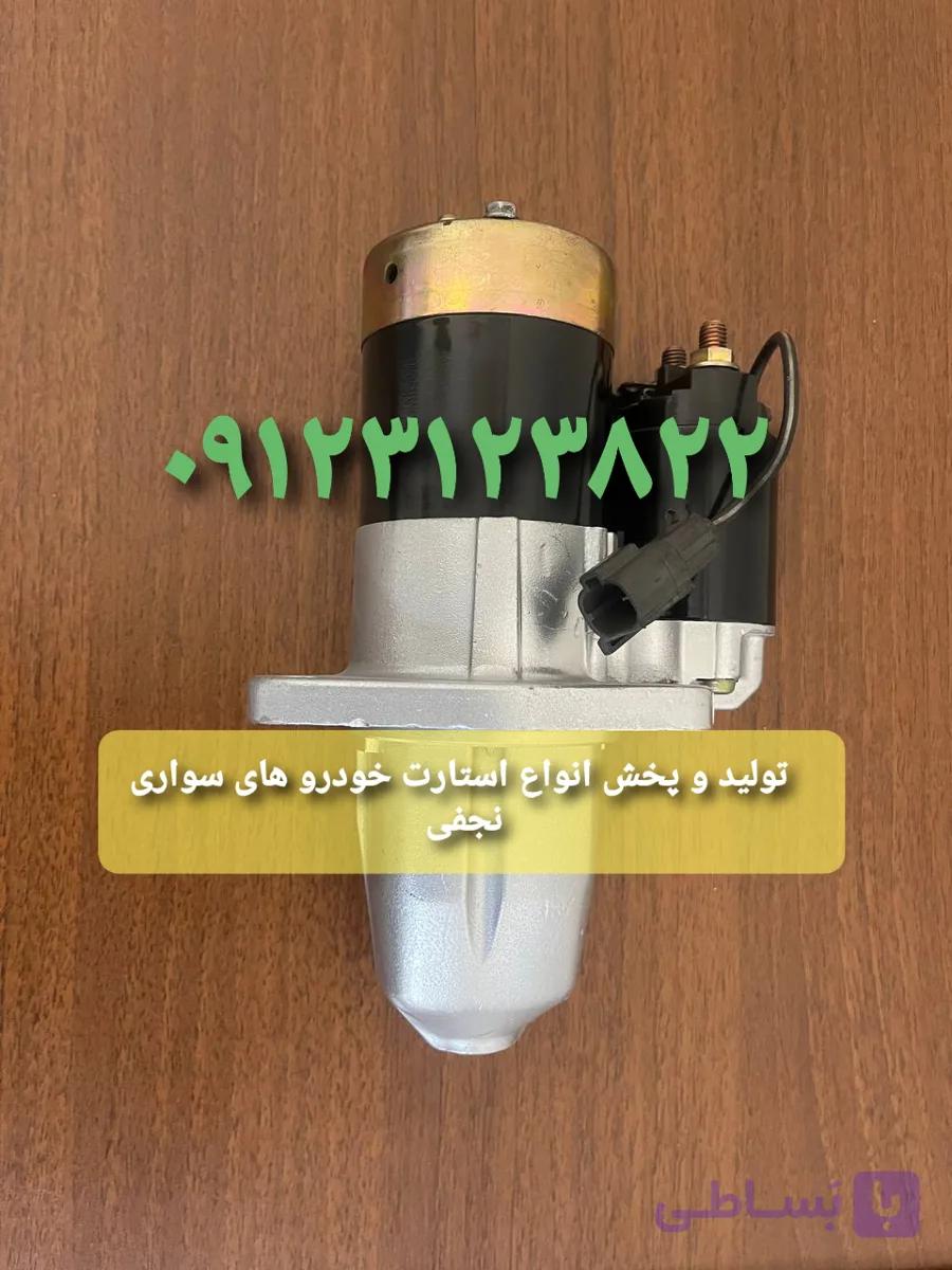 استارت ماکسیما اصلی ژاپنی