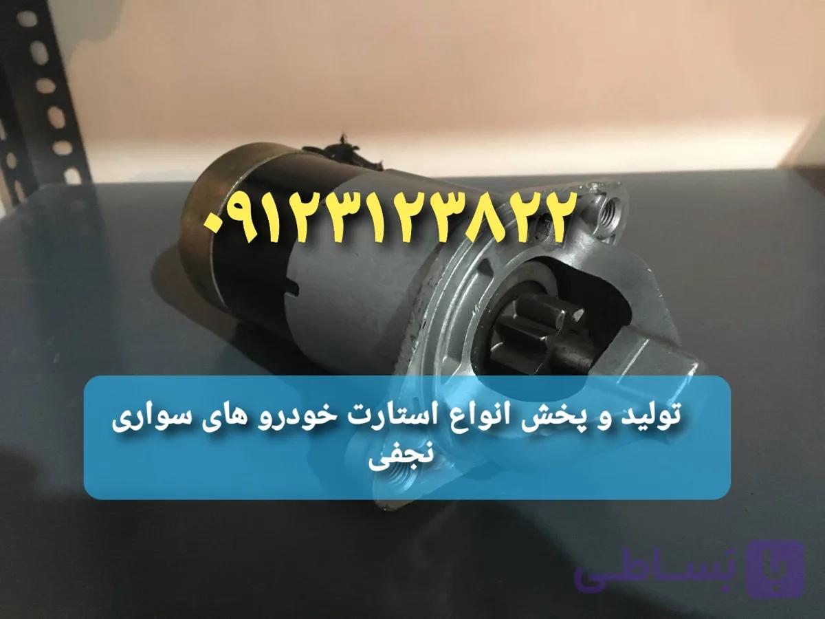 استارت آوانته