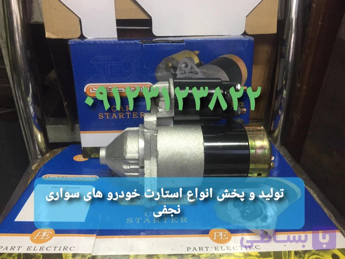 استارت مزدا 323 گیربکسی