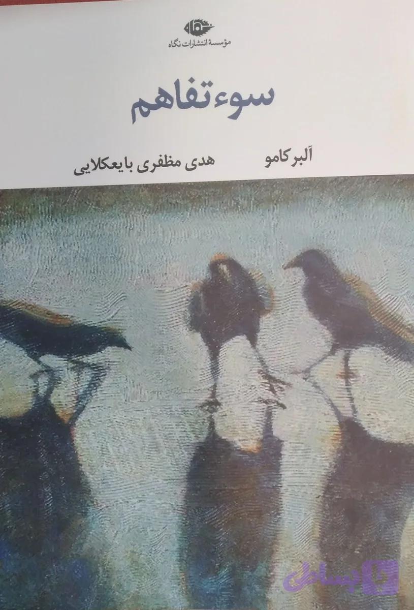 سوءتفاهم