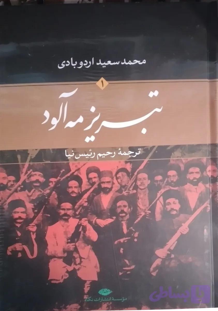 تبریز مه آلود