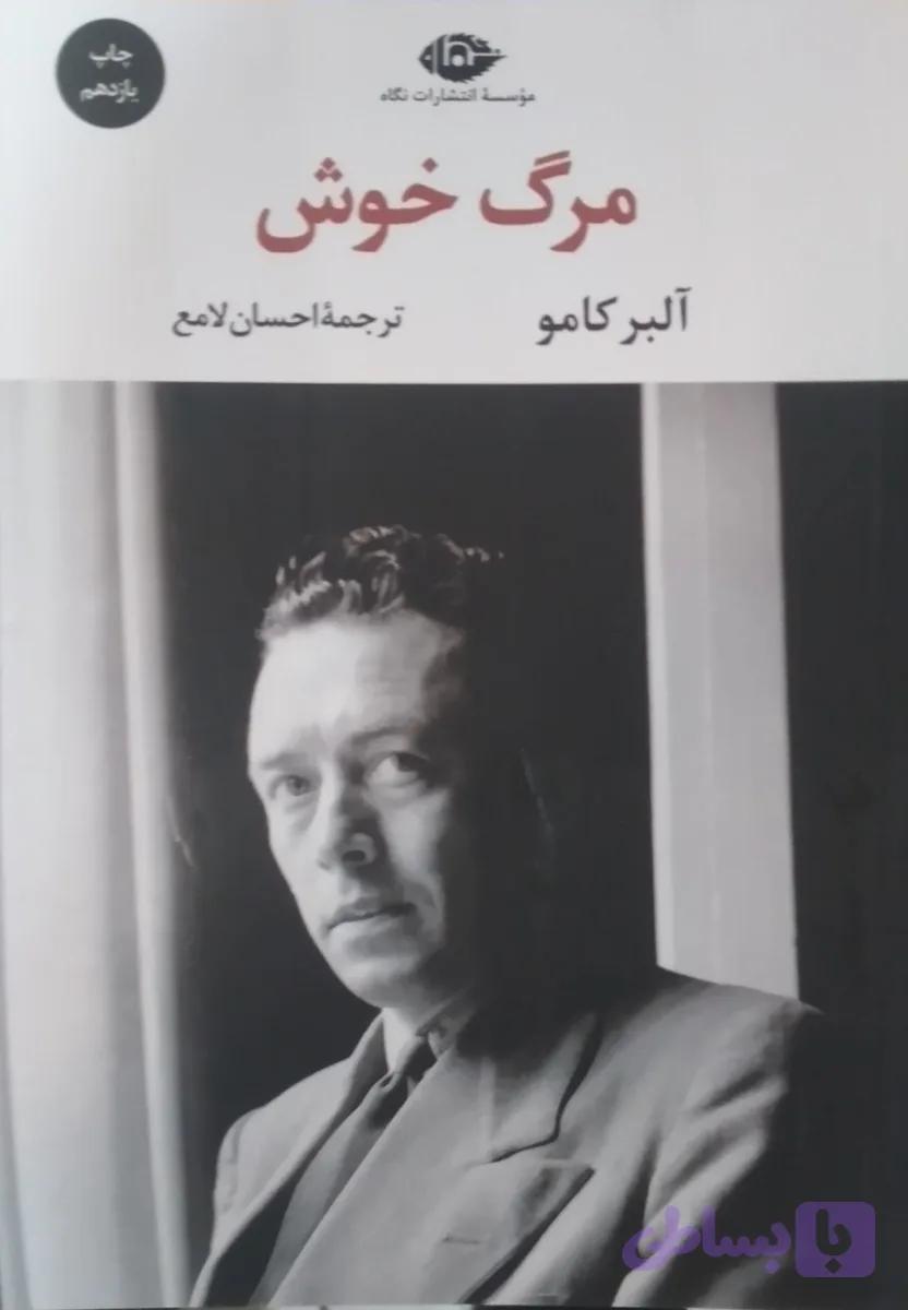 مرگ خوش