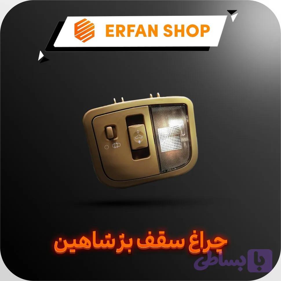 چراغ سقفی بژ اطلس
