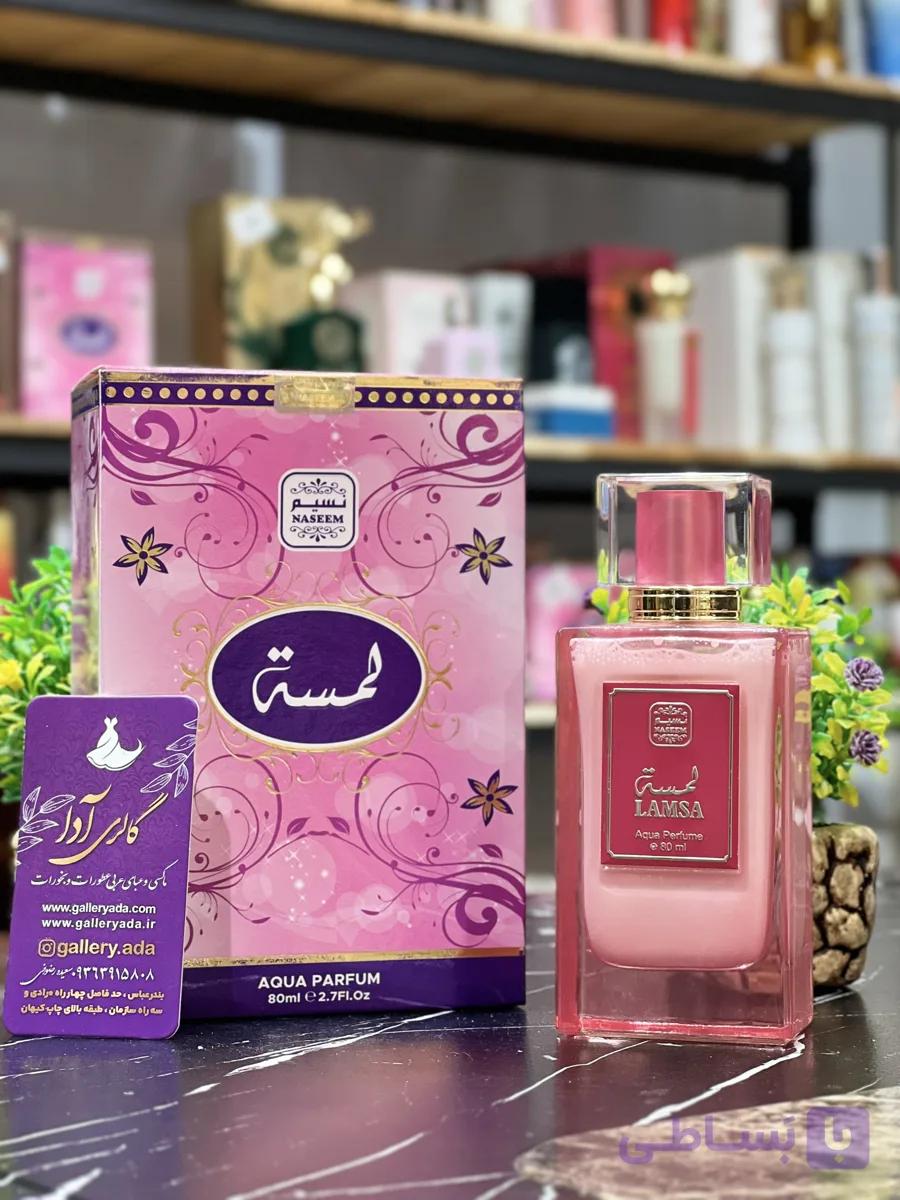 ادکلن شیری لمسه نسیم ۸۰ میل اصلی Nasee Lamsa Water Perfume 100ml