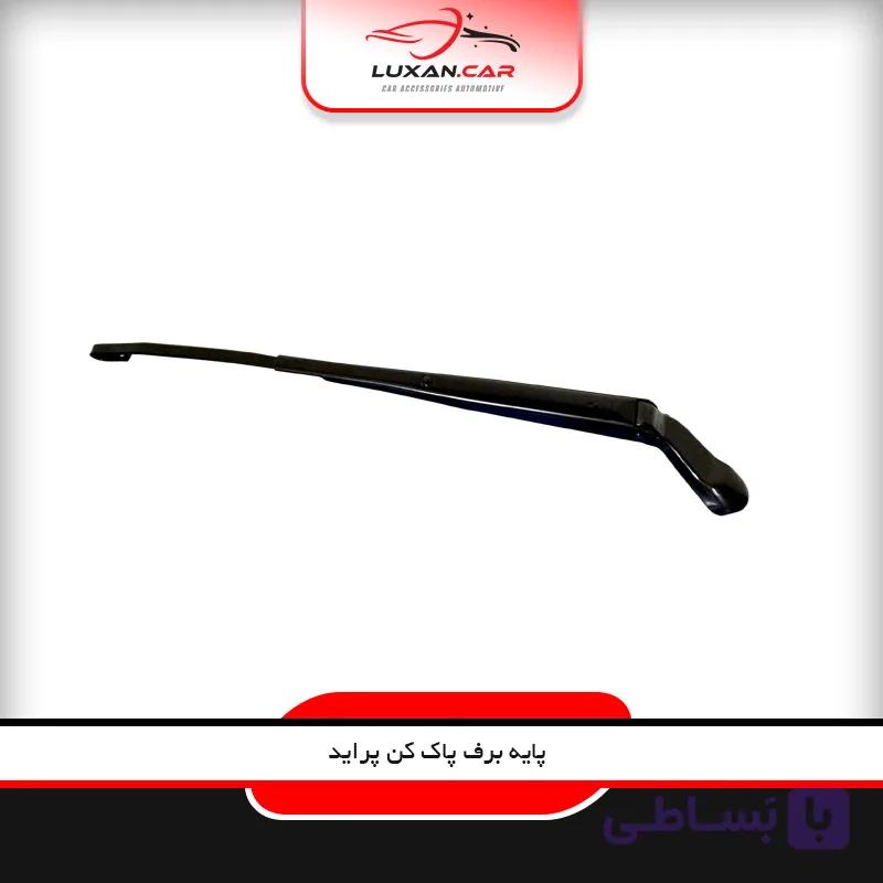 پایه برف پاک کن پراید تکی