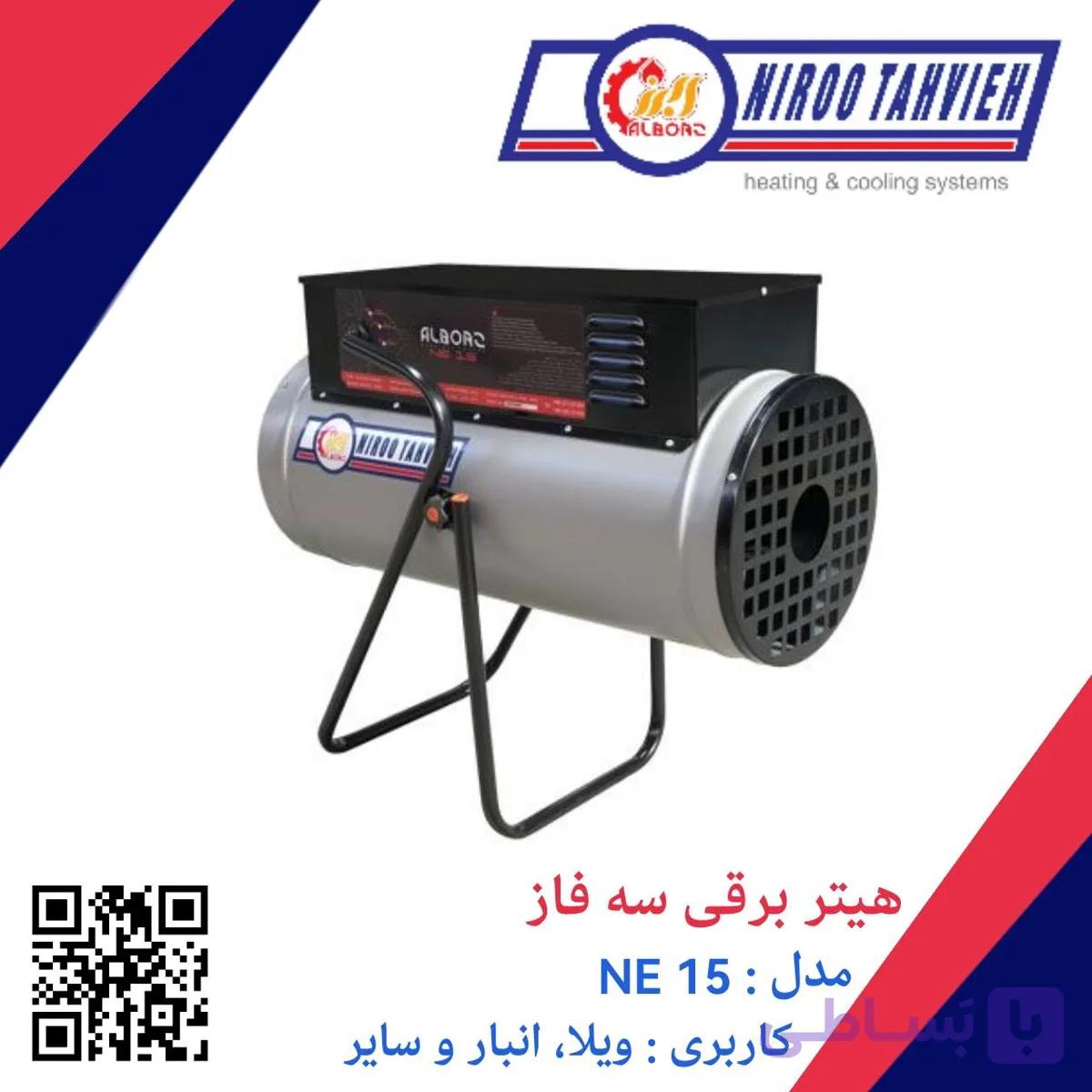 هیتر برقی سه فاز NE 15 نیرو تهویه البرز — تصویر 1