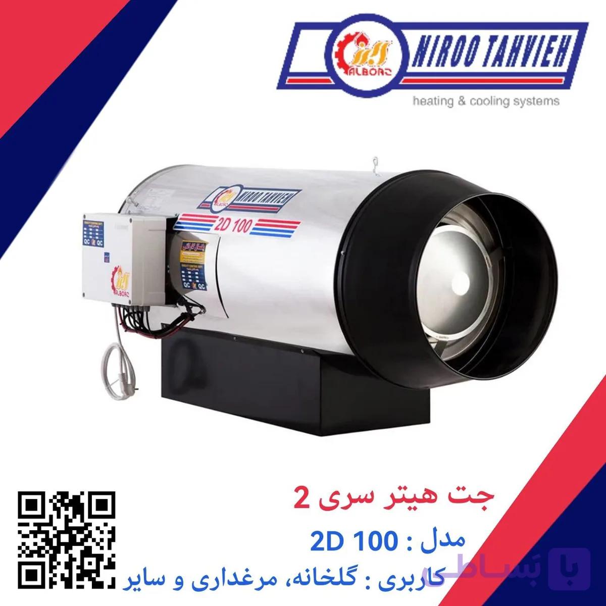 جت هیتر دوگانه سوز گازوئیلی گازی GLD 100 نیرو تهویه البرز 100 هزار — تصویر 1