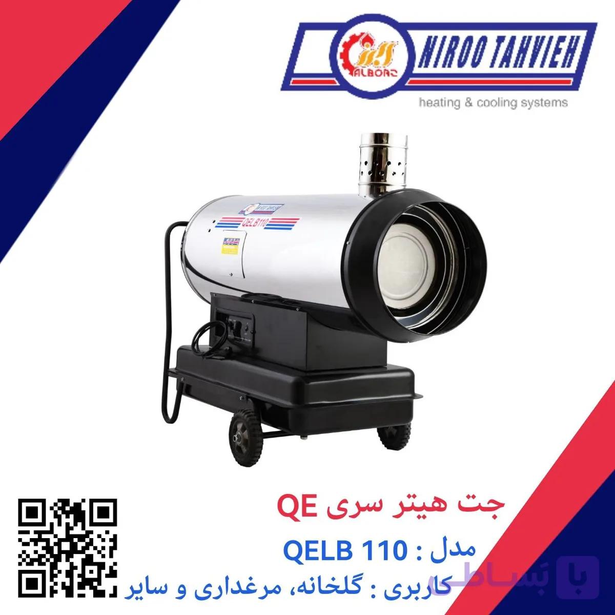 جت هیتر دوگانه سوز گازوئیلی گازی باک دار دودکش دار QEDB 110 نیرو تهویه البرز 60 هزار — تصویر 1