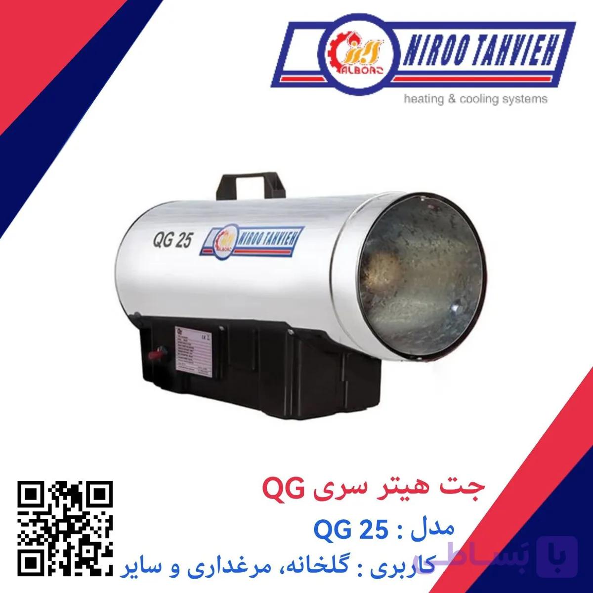 جت هیتر گازی QG 125 نیرو تهویه البرز 125 کیلو وات — تصویر 1