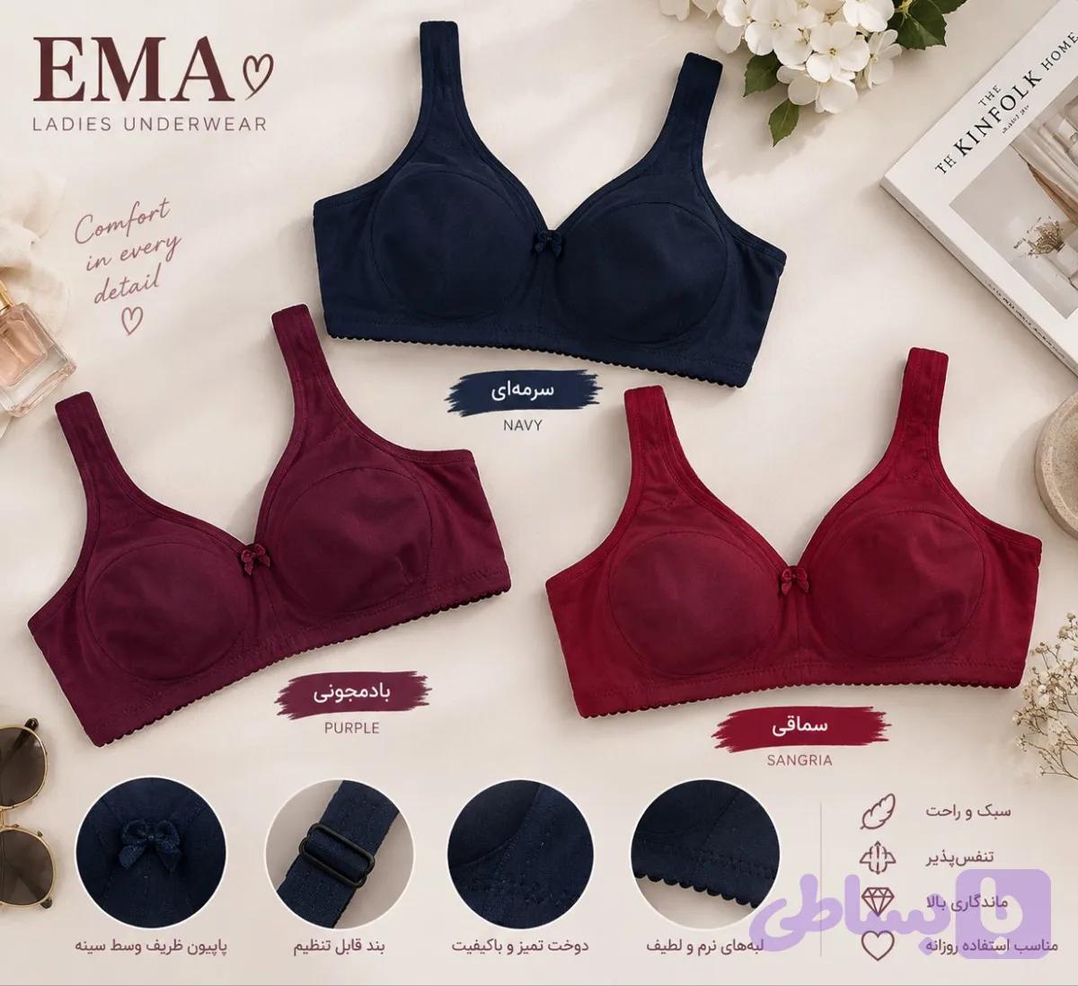 سوتین بدون فنر ema کاپ c