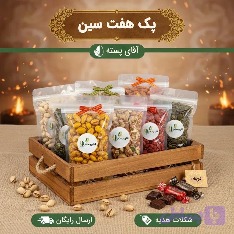 پک هفت سین