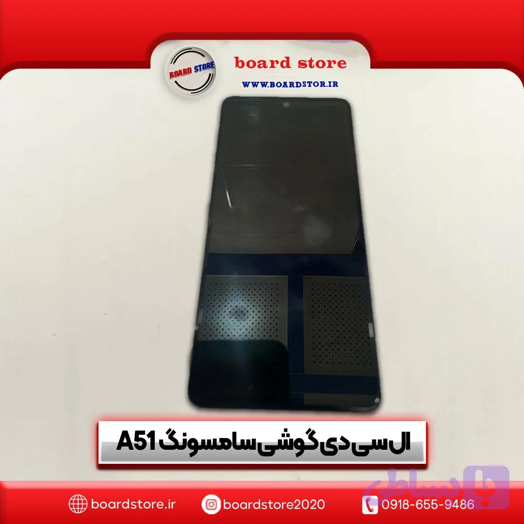 ال سی دی گوشی موبایل سامسونگ A51