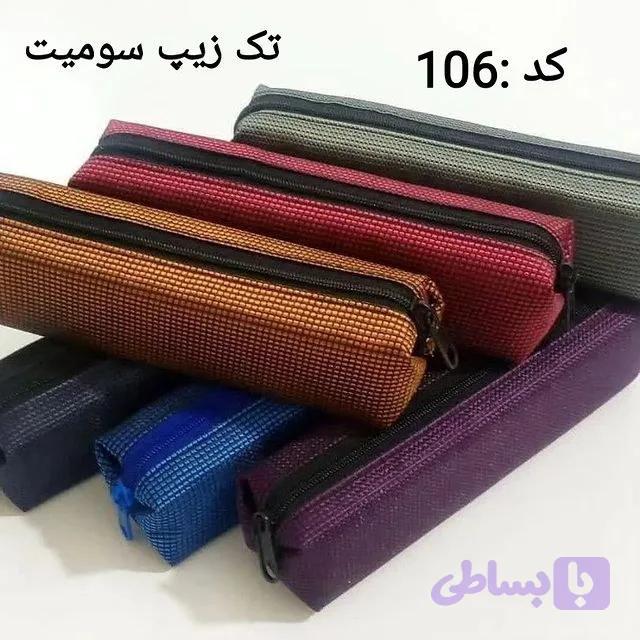 جامدادی تک زیپ کوچک سومیت(۳۹,۹۰۰)