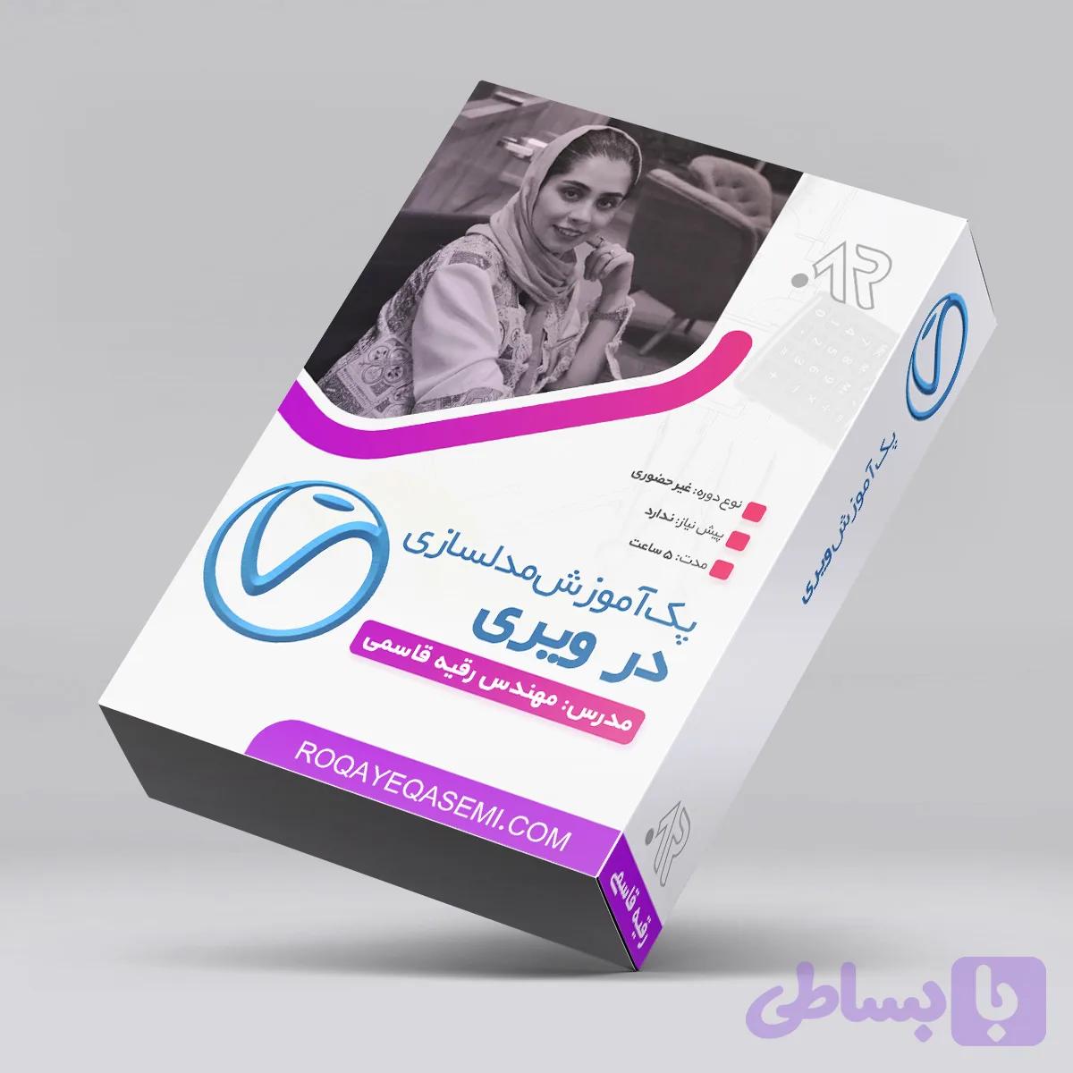 دوره آموزش Vray Sketch Up