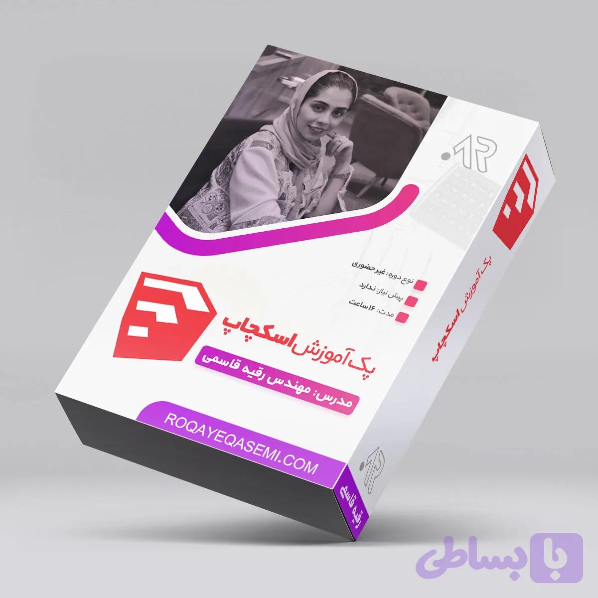دوره آموزش Sketch Up
