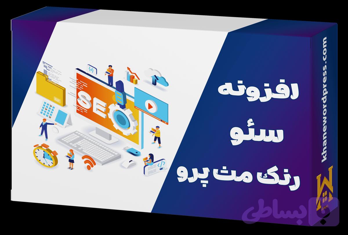 افزونه سئو رنک مث