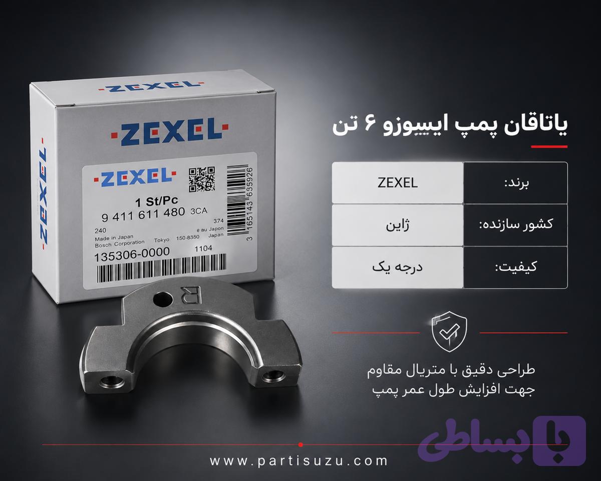یاتاقان پمپ ایسوزو6تن