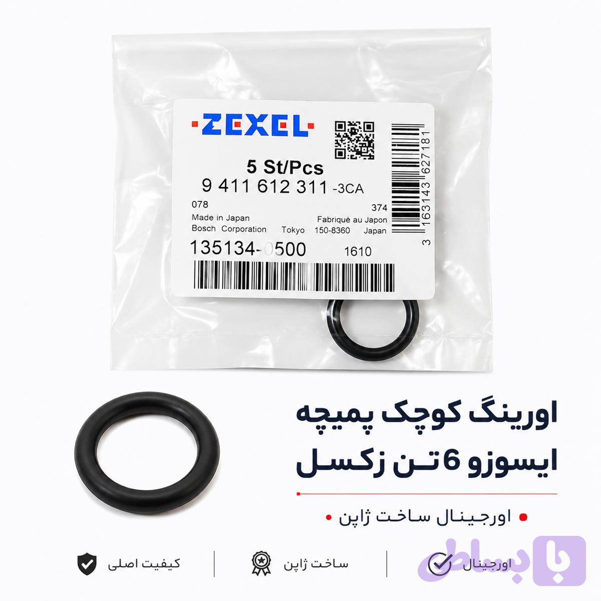 اورینگ کوچک پمپچه ایسوزو 6تن