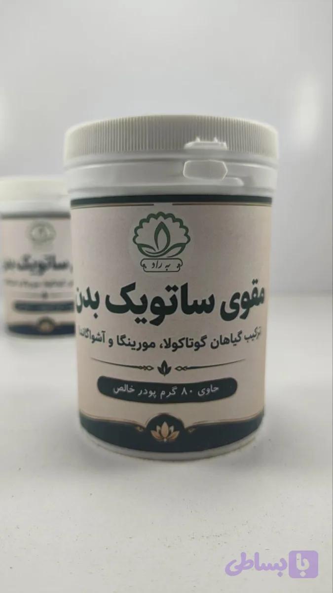 پودر مقوی ساتویک بدن