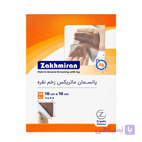 پانسمان ماتریکس نقره زخمیران MATRIX WOUND DRESSING WITH AG سایز 10 در 10 CM