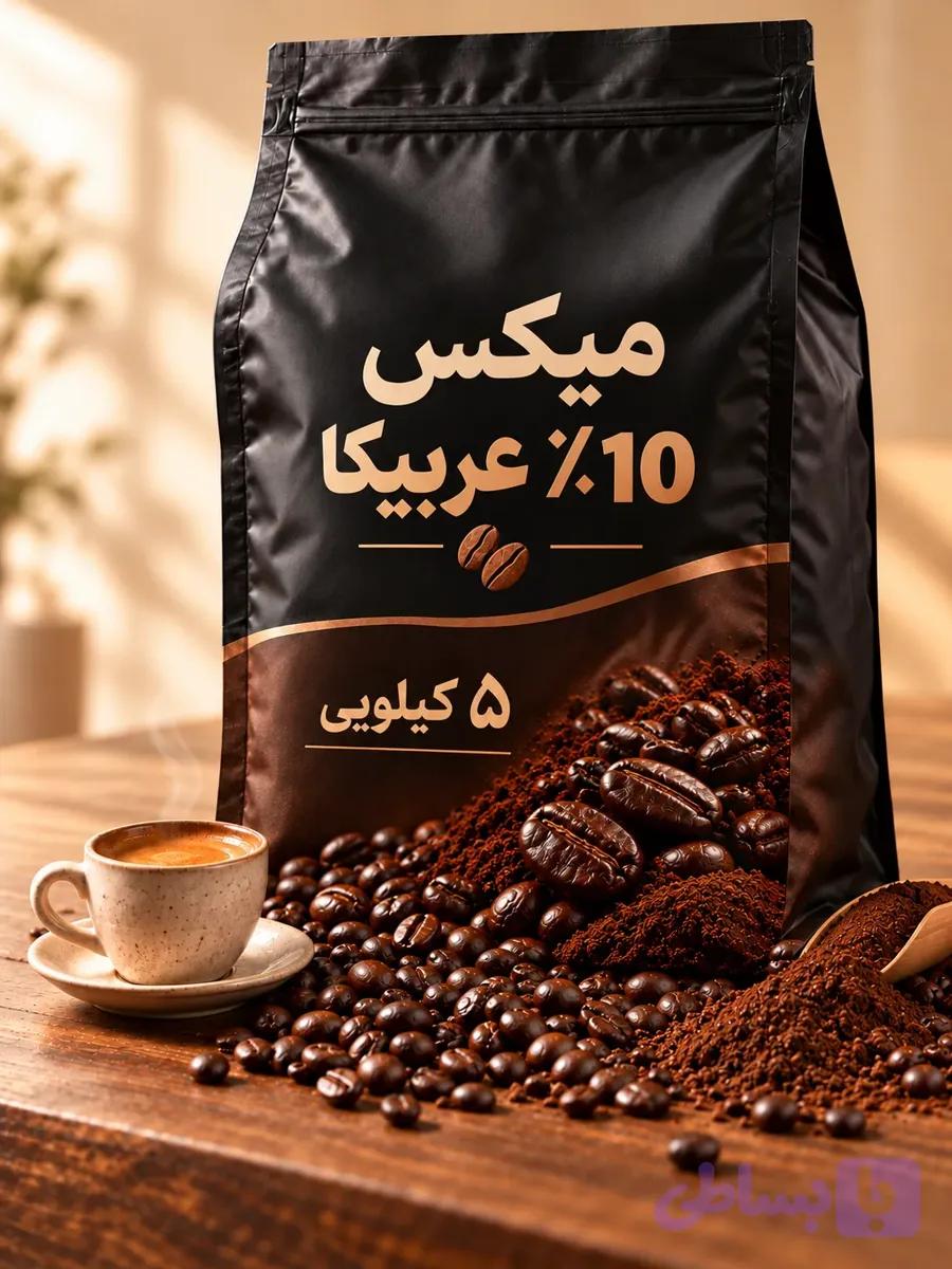 قهوه میکس ۱۰٪ عربیکا ۵ کیلویی