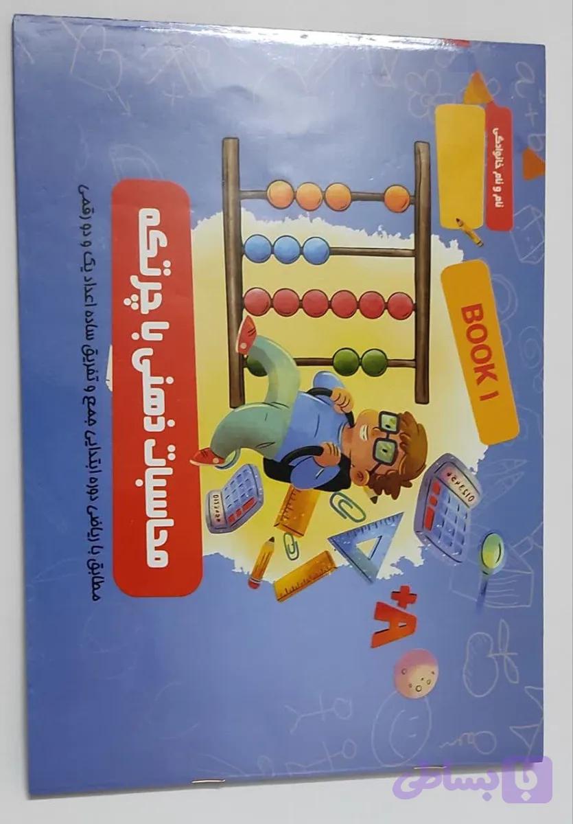 کتاب تمرین چرتکه