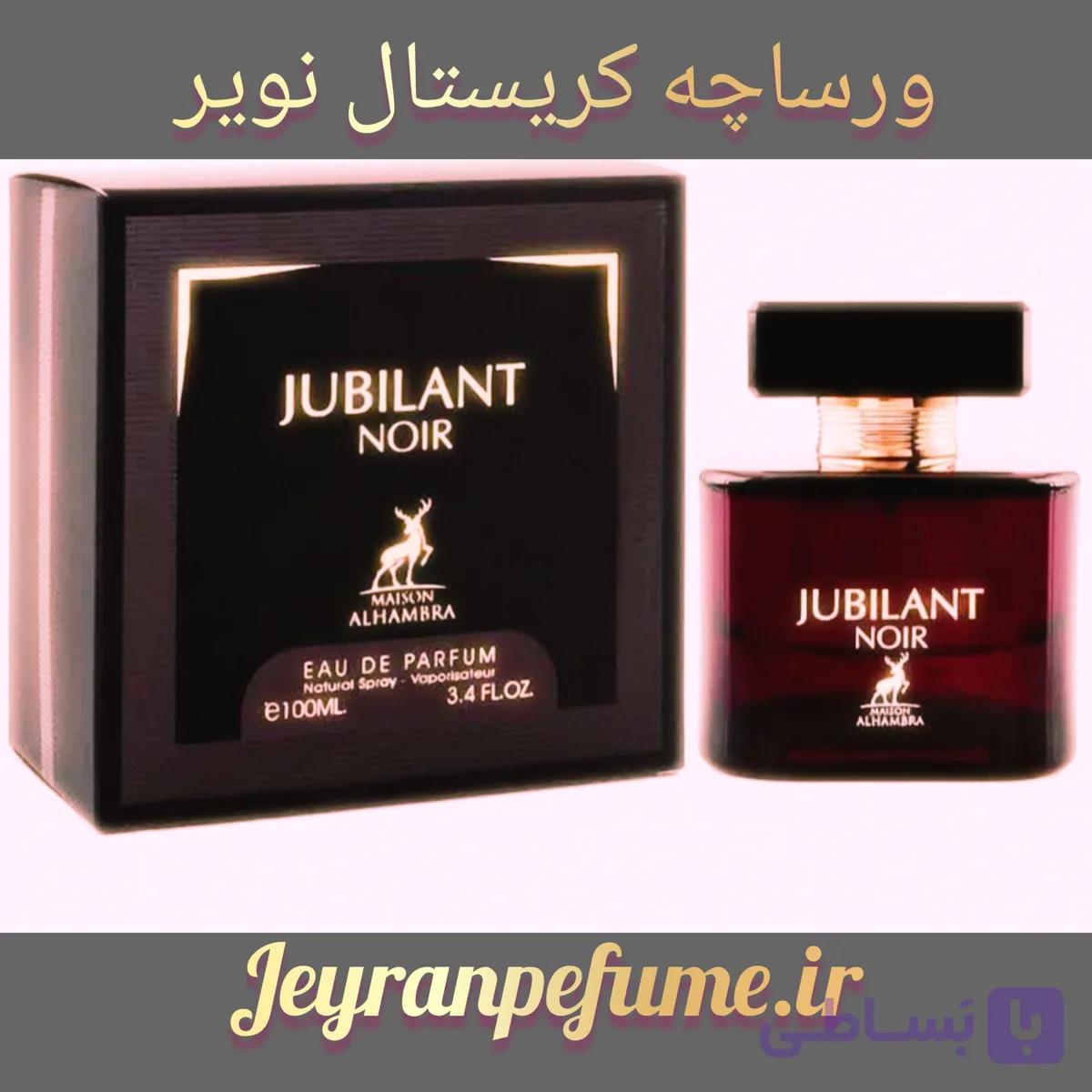 ادکلن جوبیلنت نویر