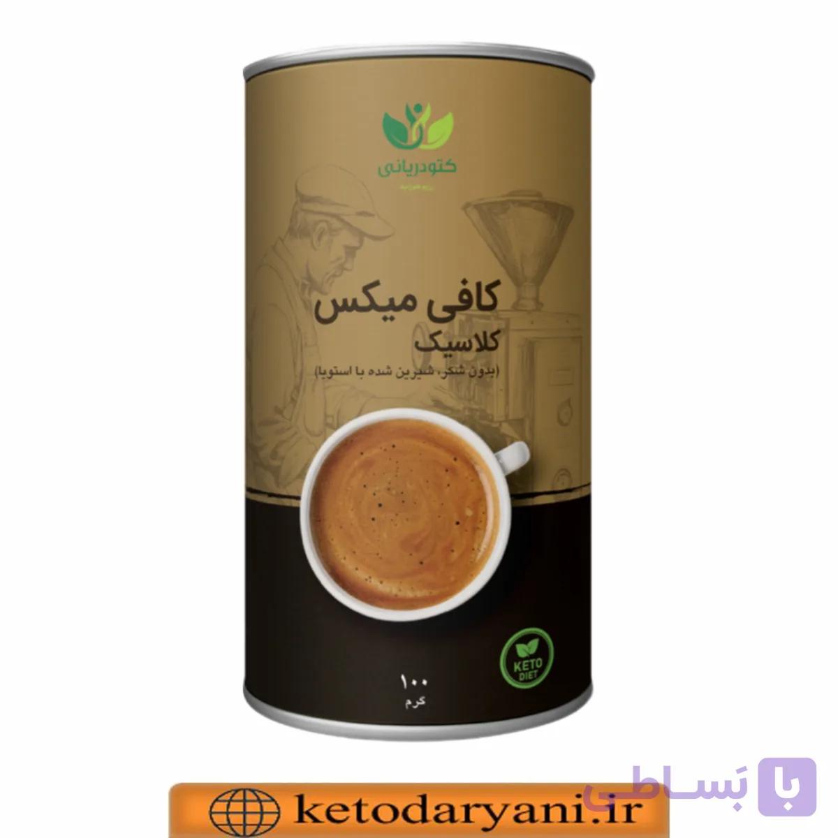 کافی میکس کلاسیک کتوژنیک ۱۰۰ گرمی — تصویر 1
